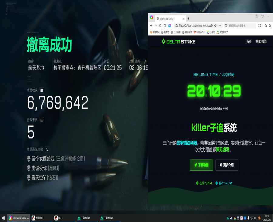 三角洲透视锁头透视自瞄效果